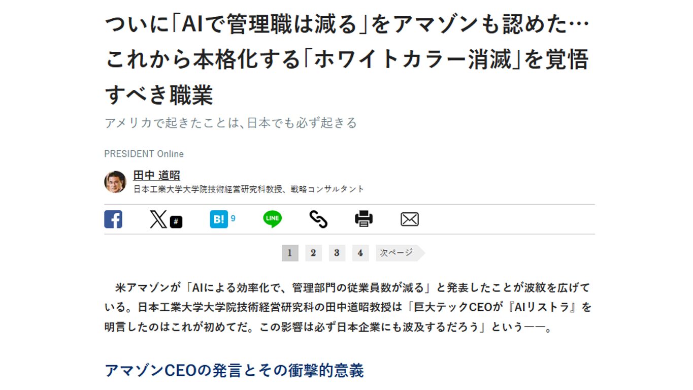 Amazon AI 管理職