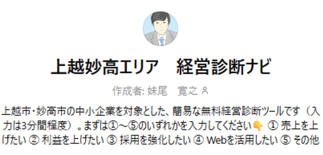 上越妙高 経営診断