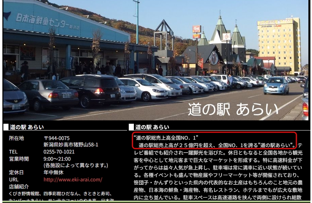 道の駅あらい